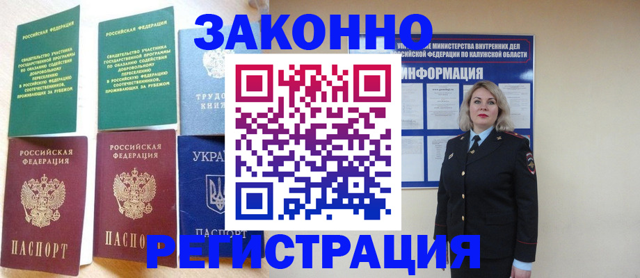 прописка паспорт в Ершове