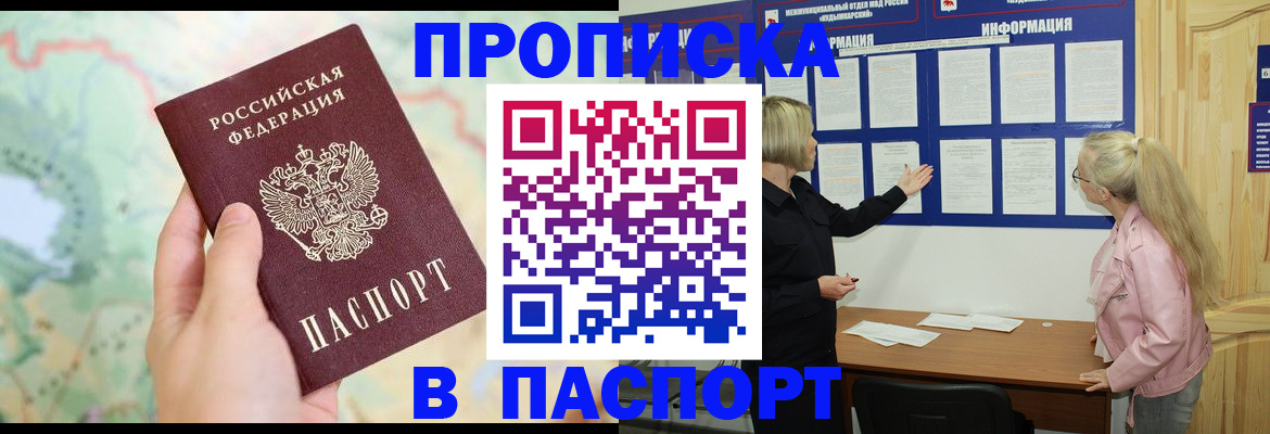 прописка штамп в Ершове